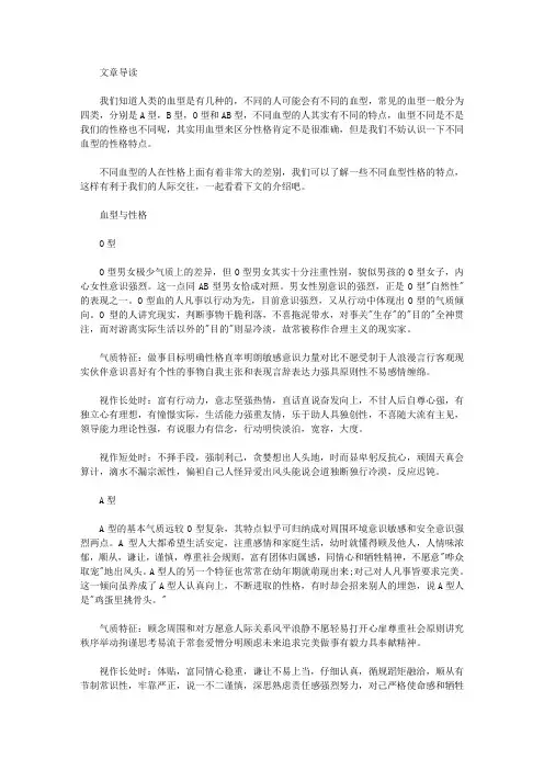 生活养生-不同血型的性格特点