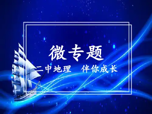 地理微专题004雾霾