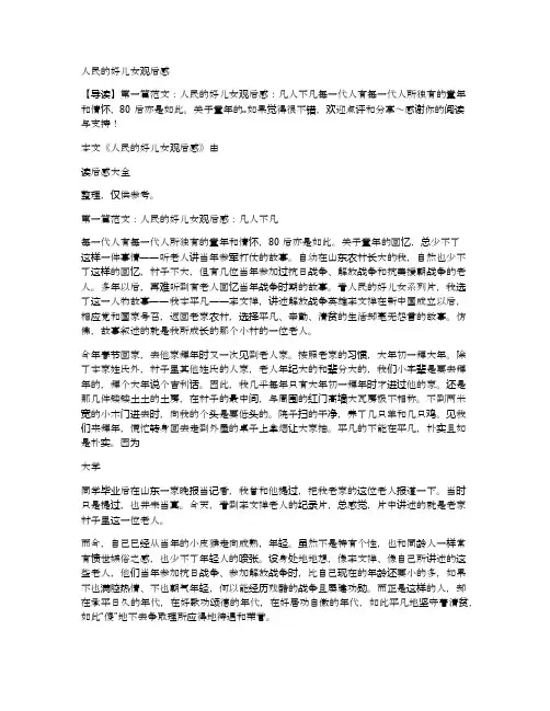 人民的好儿女观后感