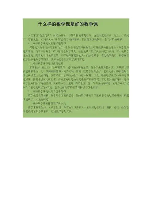 什么样的数学课是好的数学课