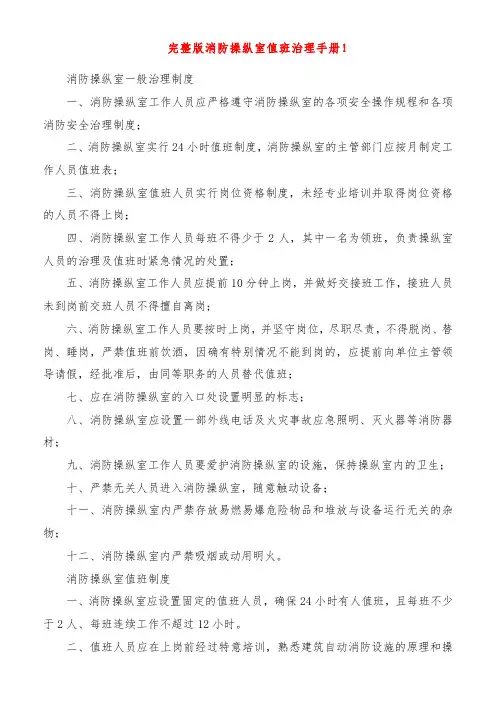 完整版消防控制室值班管理手册