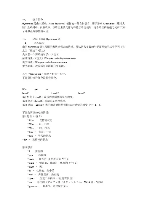 hymmnos语语法(中文版)