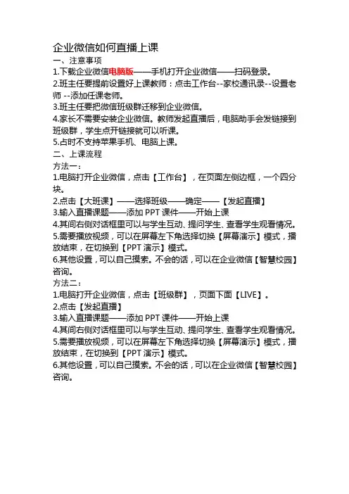 最新：企业微信如何直播上课