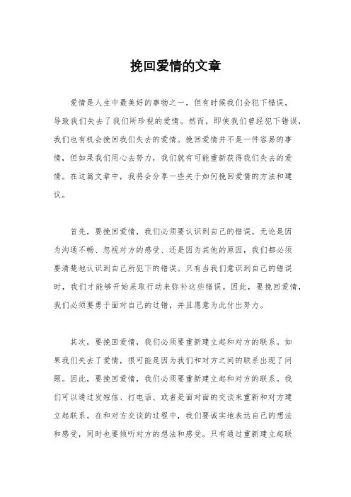 挽回爱情的文章