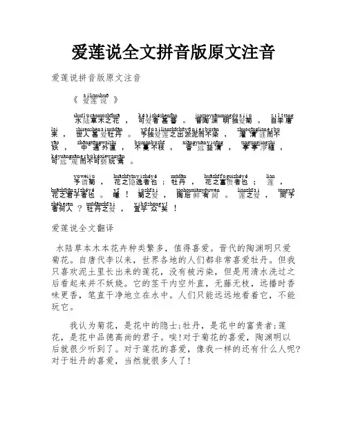 爱莲说全文拼音版原文注音 