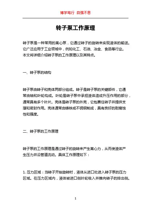 转子泵工作原理