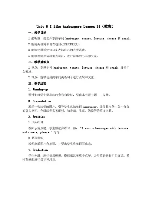 Unit6 I like hamburgers Lesson31(教案)人教精通版英语三年级上册