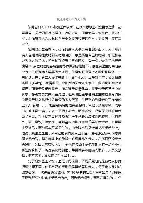 医生事迹材料范文4篇_事迹材料_