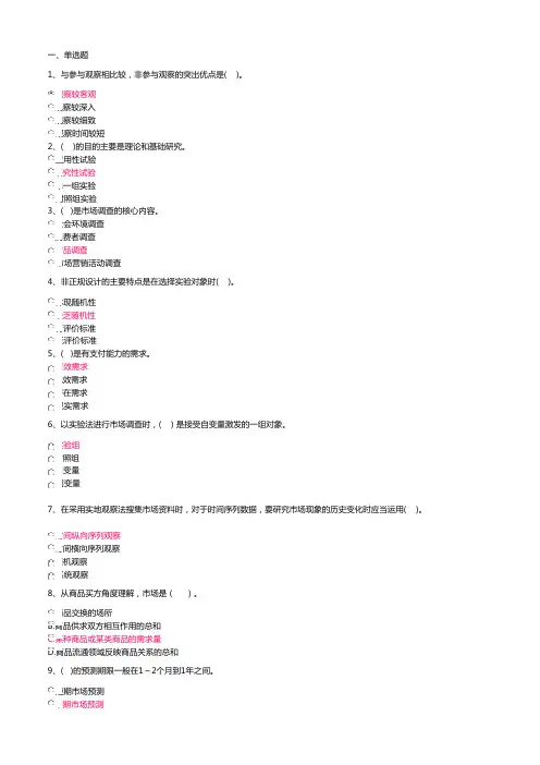 市场营销电大网上计分作业标准100%答案2资料讲解