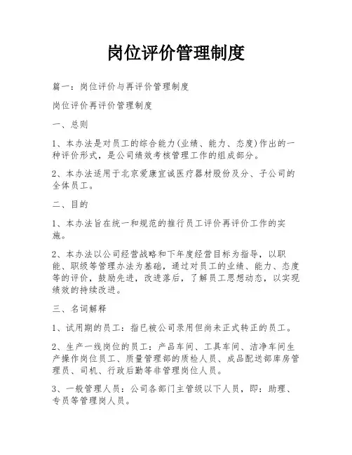 岗位评价管理制度