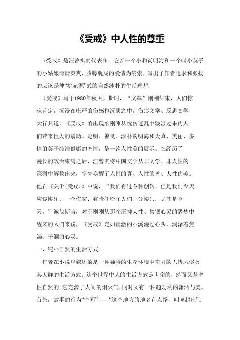 受戒中的人性尊重