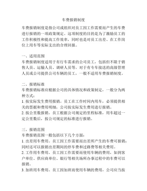 车费报销制度