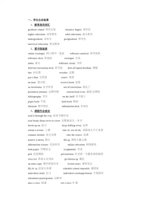 四级听力主题高频词汇