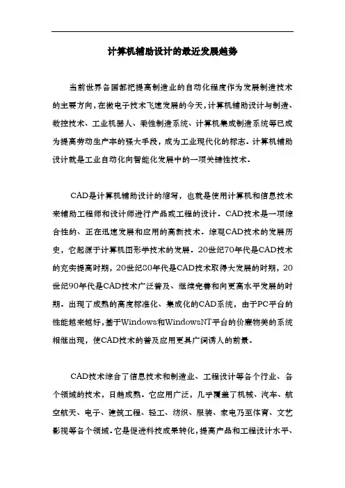 计算机辅助设计的最近发展趋势