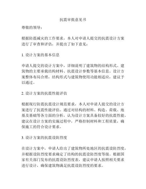 抗震审批意见书