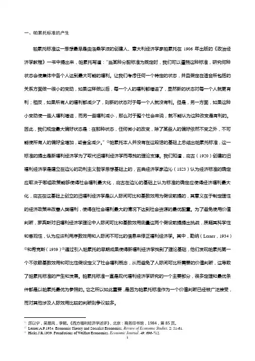 帕累托标准