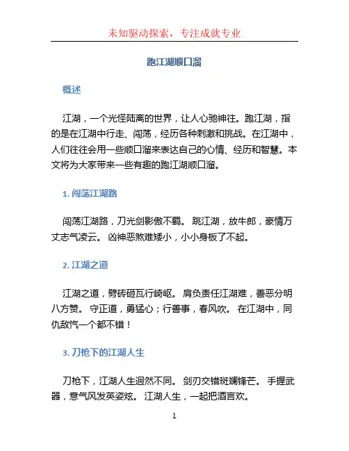 跑江湖顺口溜