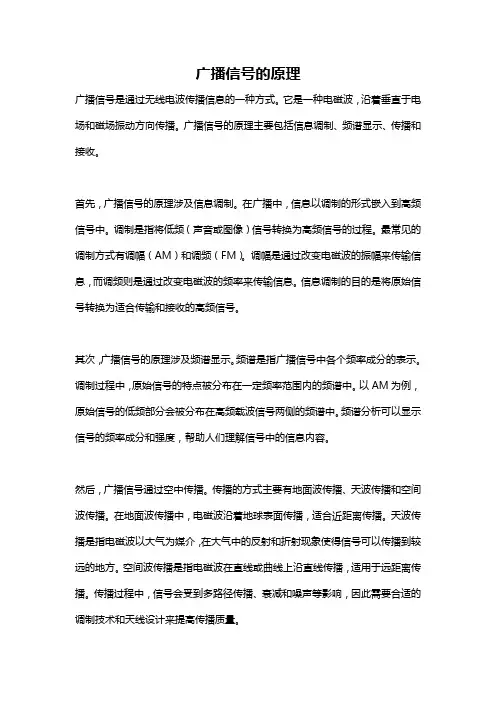 广播信号的原理