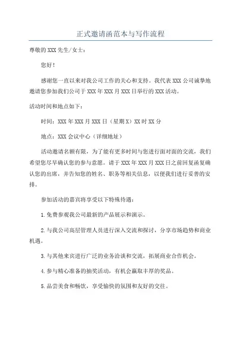 正式邀请函范本与写作流程