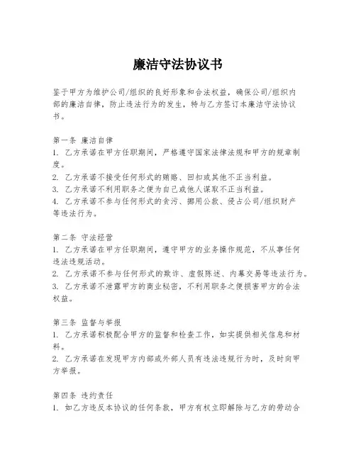 廉洁守法协议书