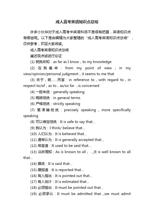 成人高考英语知识点总结
