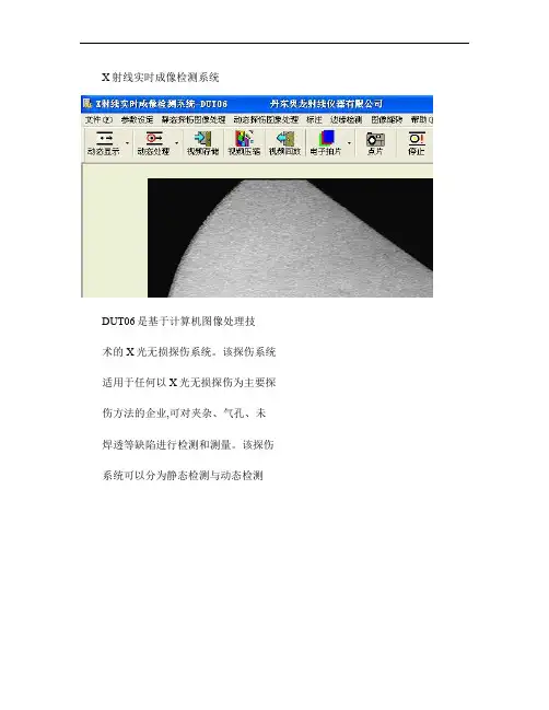 X射线实时成像检测系统说明书