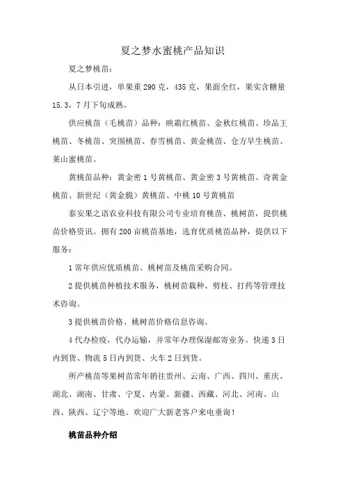 夏之梦水蜜桃产品知识