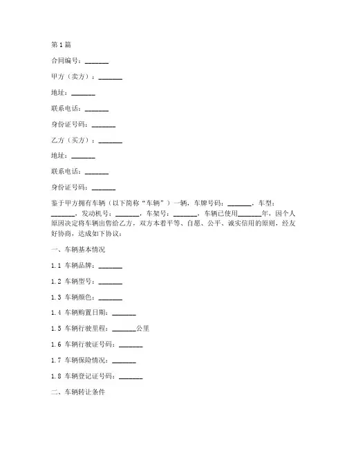 旧车买卖合同协议书范本(3篇)
