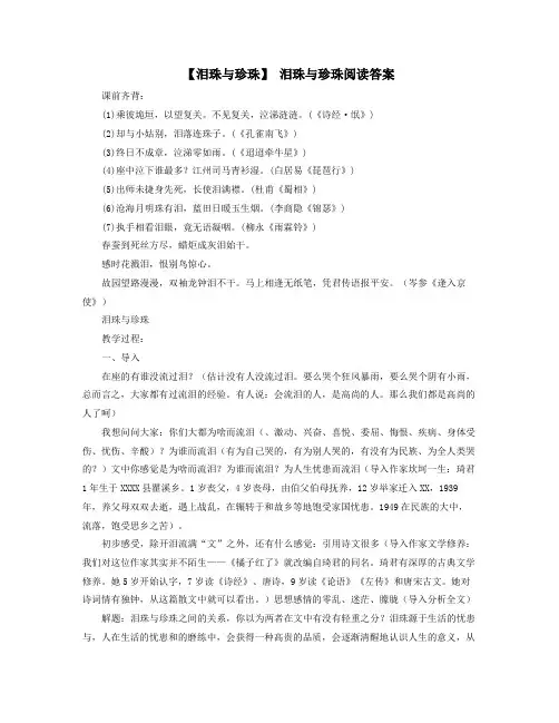泪珠与珍珠泪珠与珍珠阅读答案
