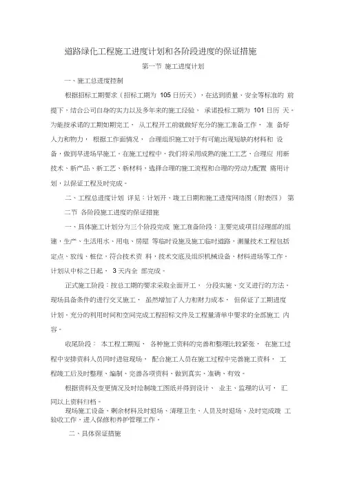 道路绿化工程施工进度计划和各阶段进度的保证措施