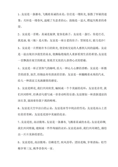 关于友谊的排比句