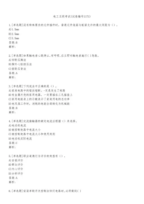 电工五级考试(试卷编号1171)