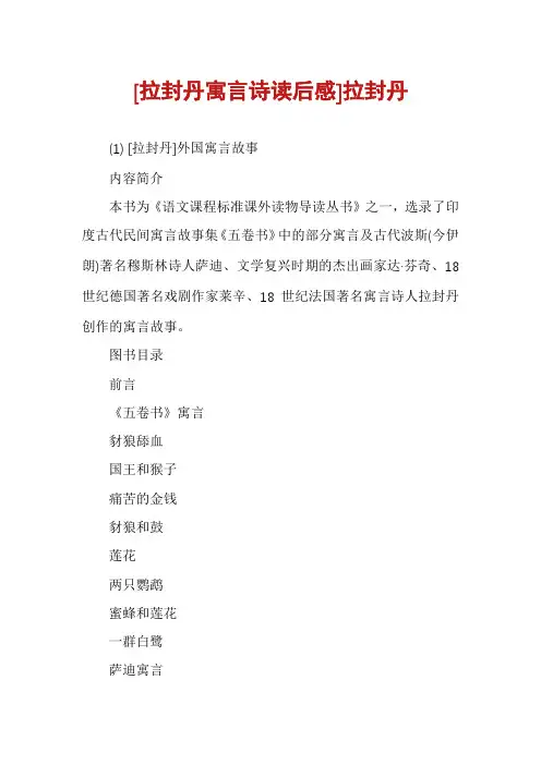 [拉封丹寓言诗读后感]拉封丹