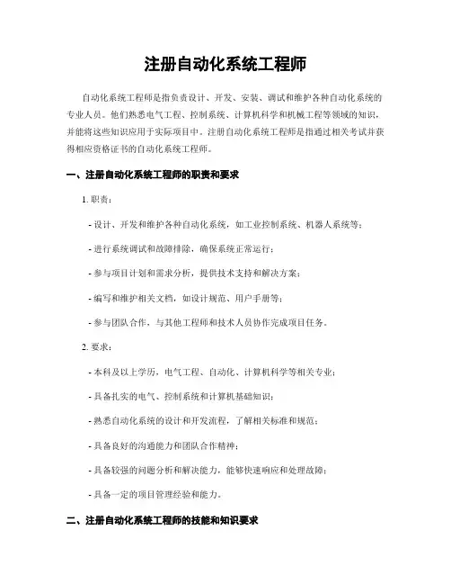 注册自动化系统工程师