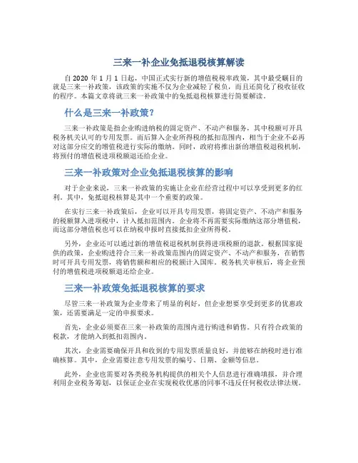 三来一补企业免抵退税核算解读