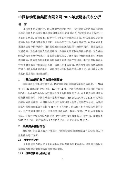 中国移动报表分析范文