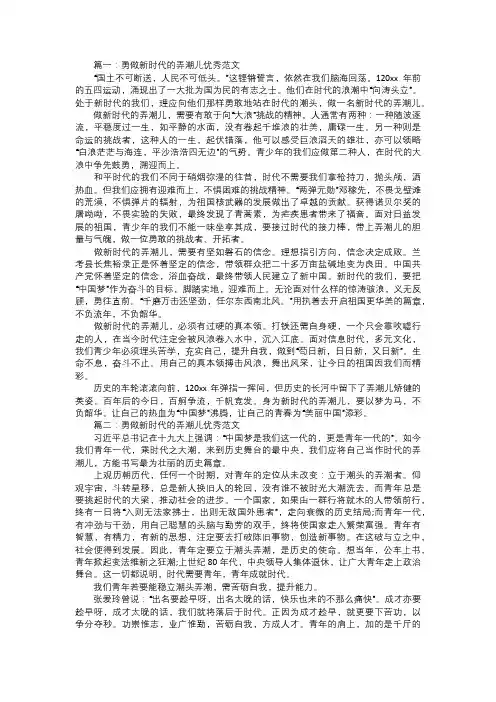 勇做新时代的弄潮儿优秀范文