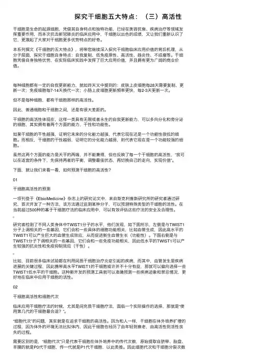 探究干细胞五大特点：（三）高活性