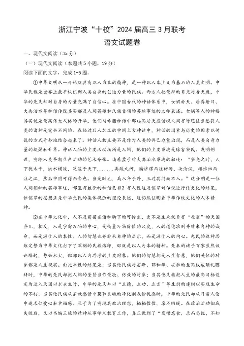 浙江宁波十校2024届高三3月联考语文试卷及答案
