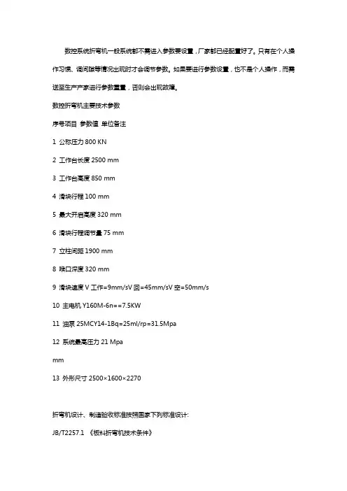 数控折弯机技术参数设置调整教程【步骤】