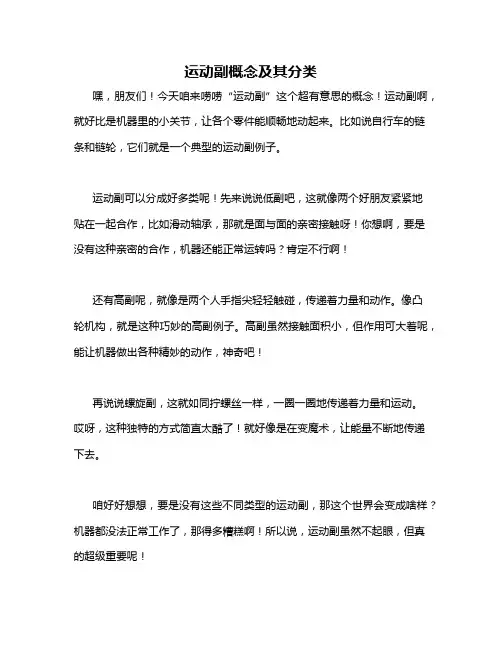 运动副概念及其分类