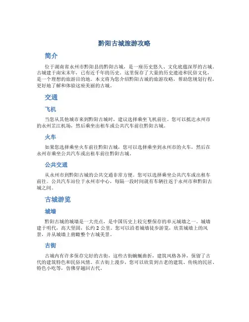 黔阳古城旅游攻略