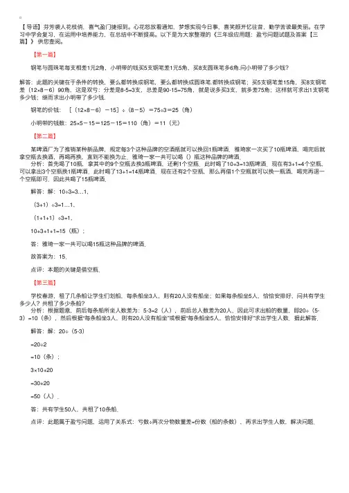 三年级应用题：盈亏问题试题及答案【三篇】