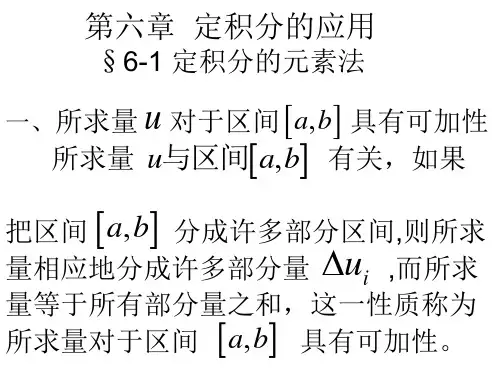 高数例题  第六章  定积分的应用