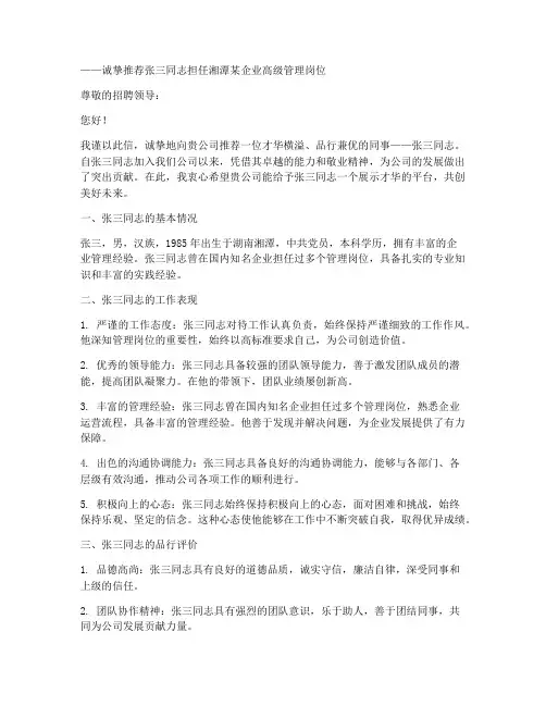 湘潭好工作推荐信范文