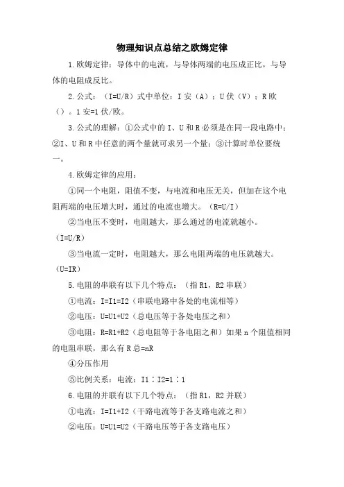 物理知识点总结之欧姆定律