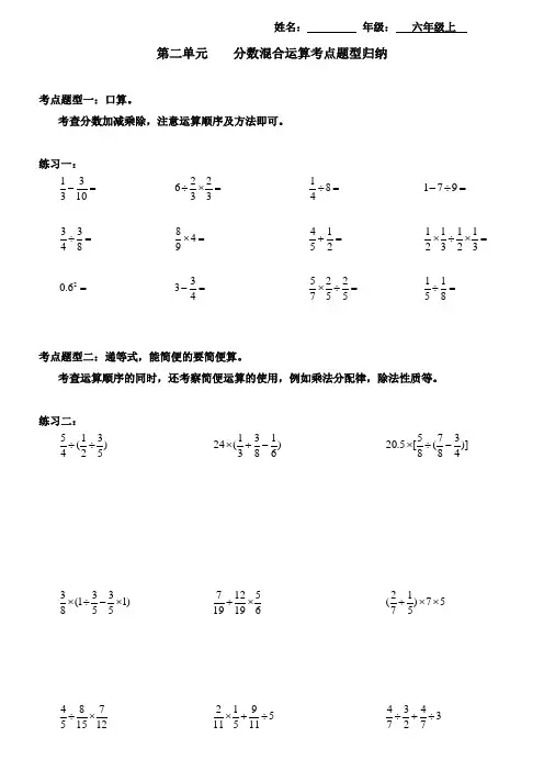 北师大版小学数学六年级上册-第二单元分数混合运算(含答案)