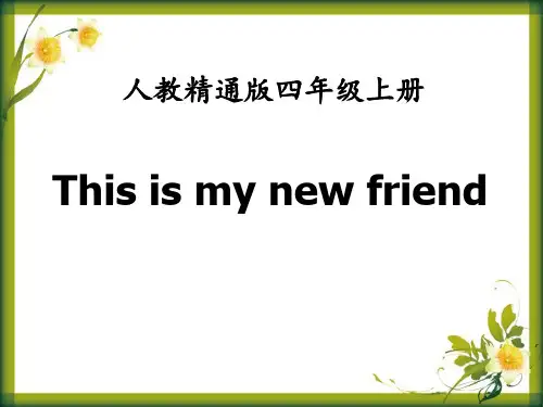 《This is my new friend》PPT精选教学课件