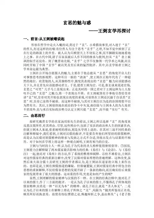 魏晋玄学选修论文
