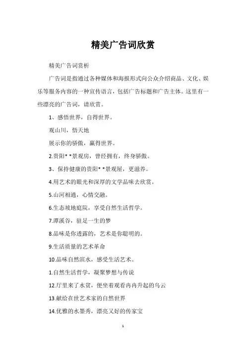 精美广告词欣赏
